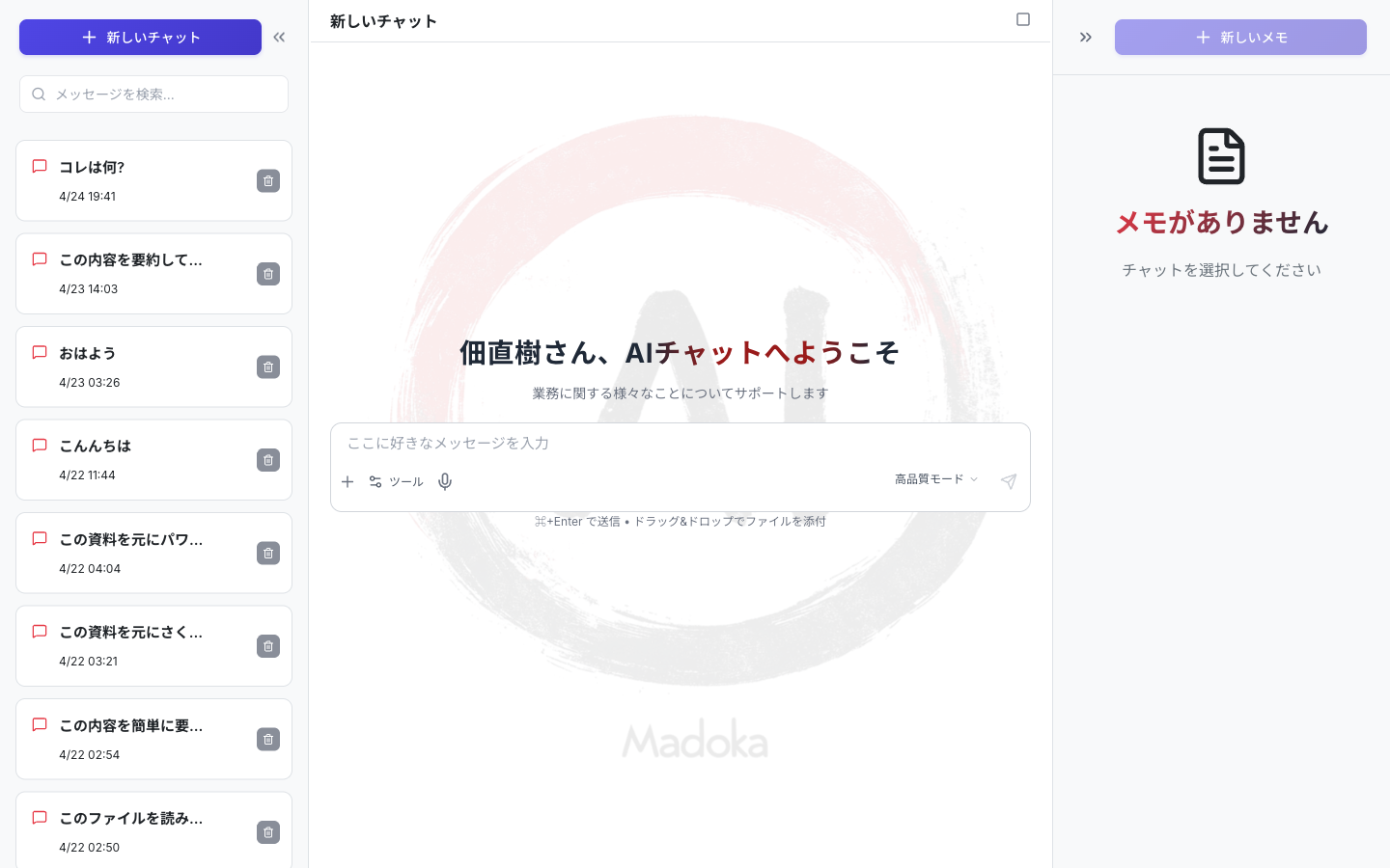 AI チャットの基本画面