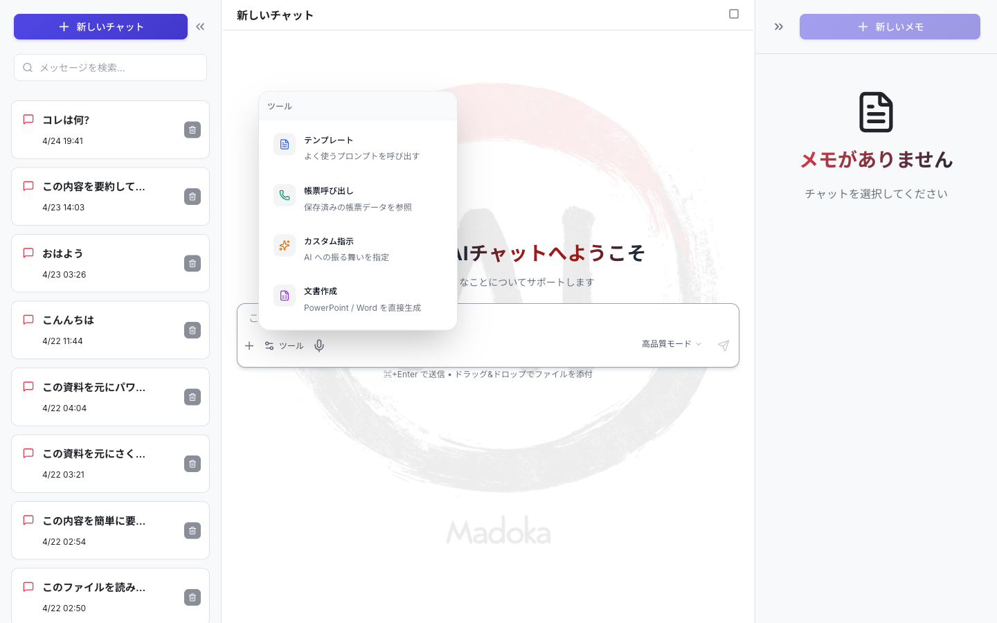 ツールメニュー