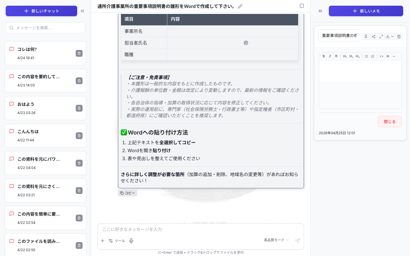 メモ機能 + 共有