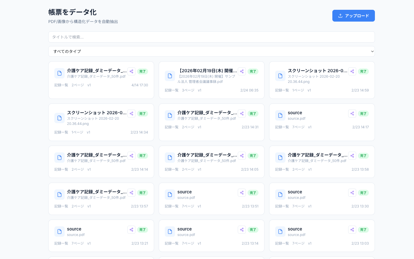 取り込んだケア記録のテーブル表示 — 利用者ごとの並び替え・フィルタ