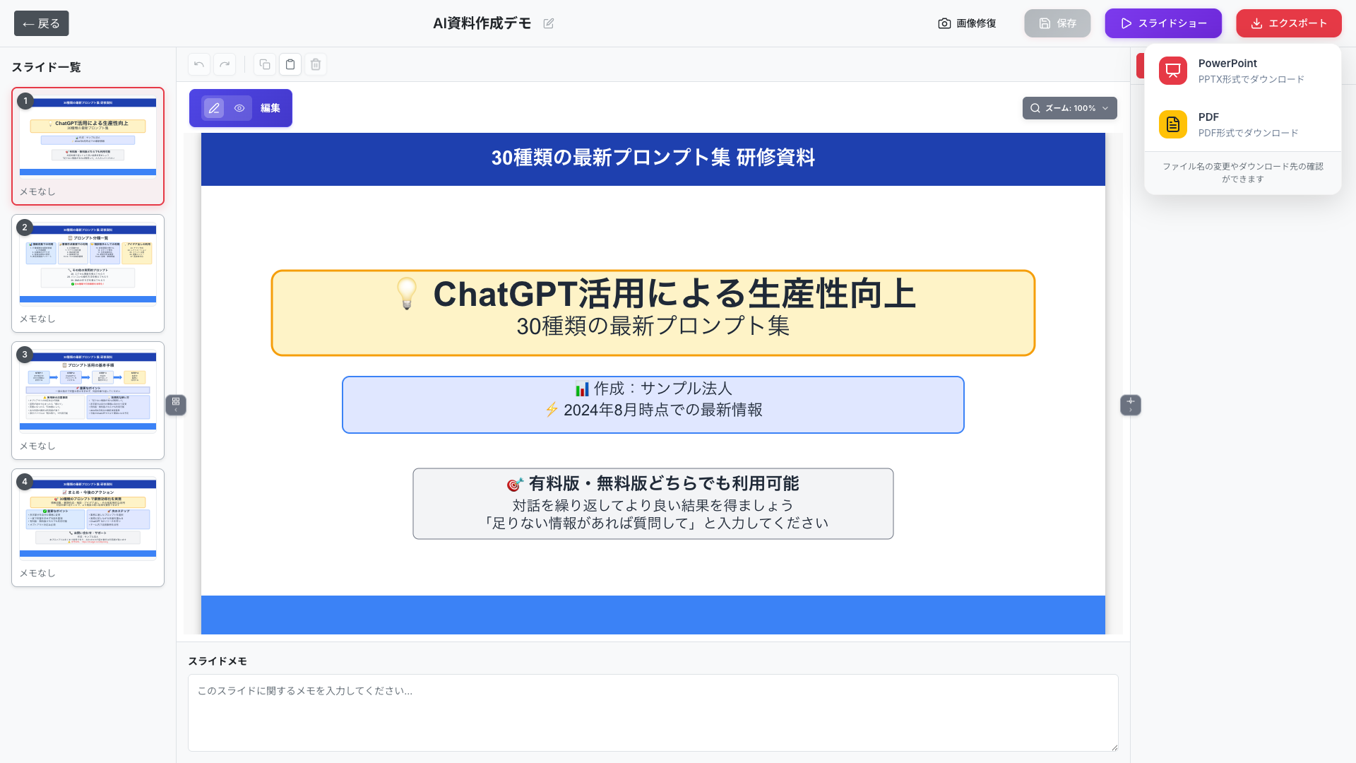 PowerPoint / PDF にワンクリック出力