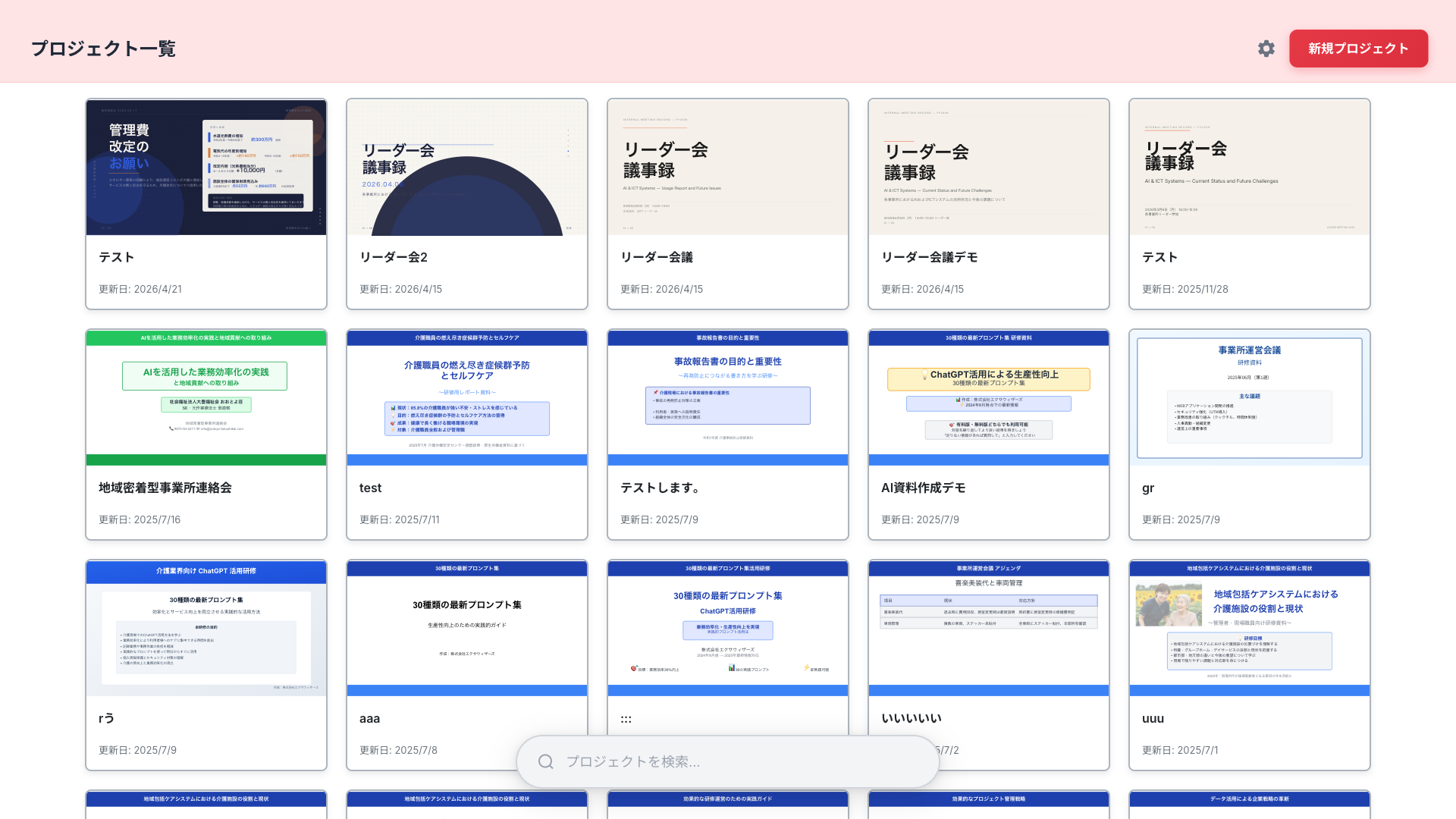 プロジェクト一覧画面